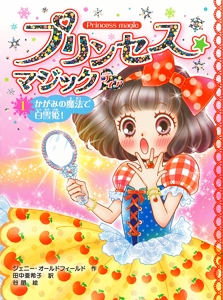 プリンセス★マジックティア 1