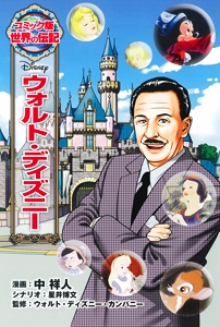ウォルト・ディズニー