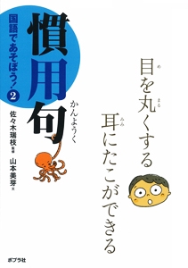 国語であそぼう! 2