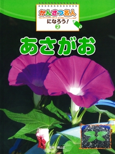 かんさつ名人になろう! 2