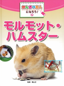 かんさつ名人になろう! 7