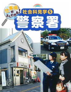 仕事場がよくわかる!社会科見学 5