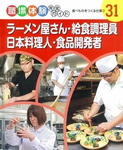 職場体験完全ガイド 31