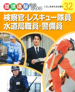 職場体験完全ガイド 32