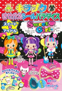 スイート・アイドル