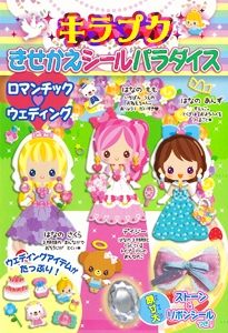ロマンチック・ウエディング
