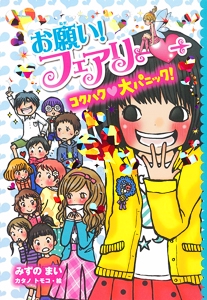 お願い!フェアリー 10