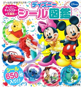 ディズニーシール図鑑