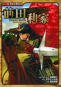 前田利家