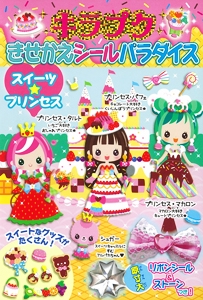 スイーツ☆プリンセス