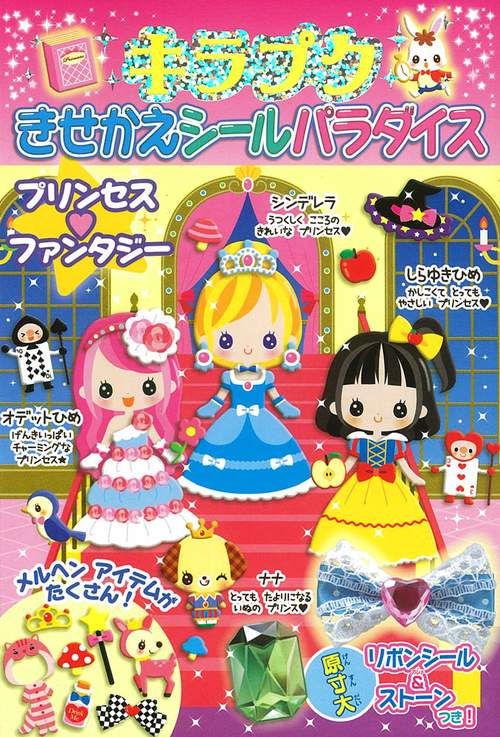 プリンセス・ファンタジー