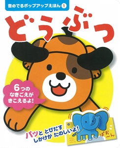 どうぶつ