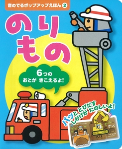 のりもの