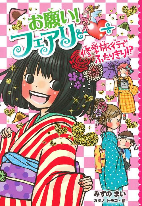 お願い!フェアリー 11