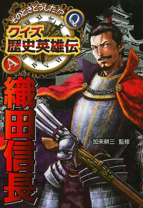 織田信長