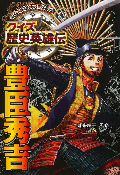 豊臣秀吉
