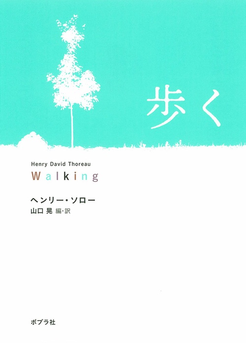 歩く