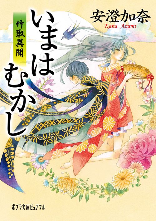 いまはむかし