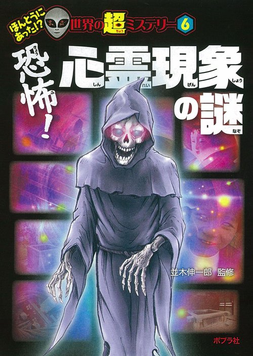 恐怖!心霊現象の謎
