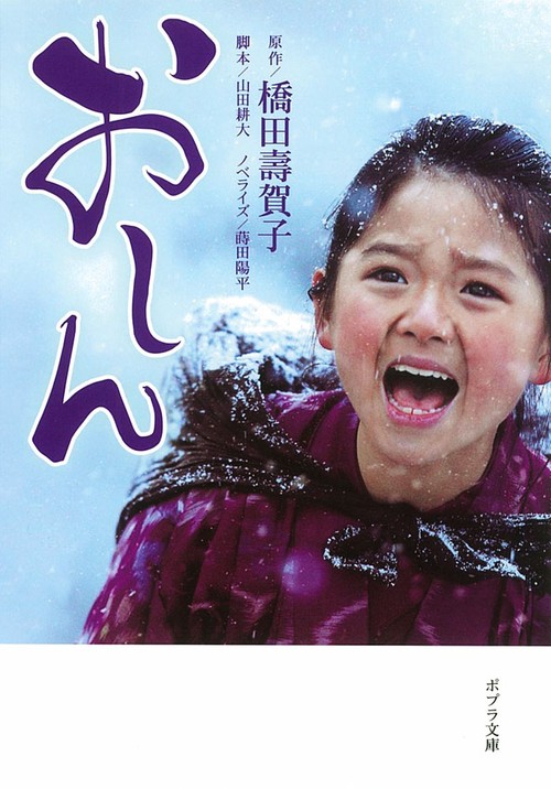 おしん