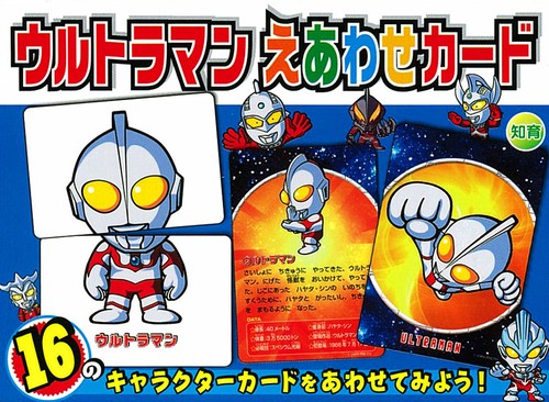 ウルトラマン えあわせカード