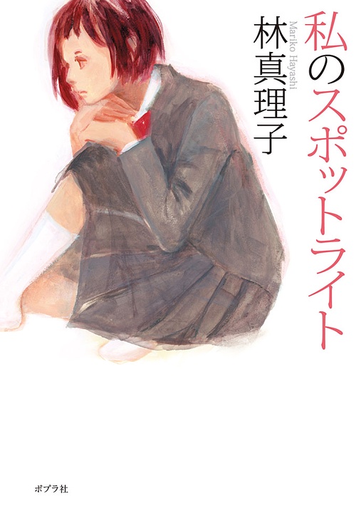 私のスポットライト（一般書）