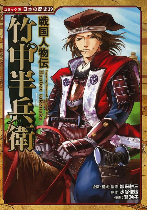 竹中半兵衛