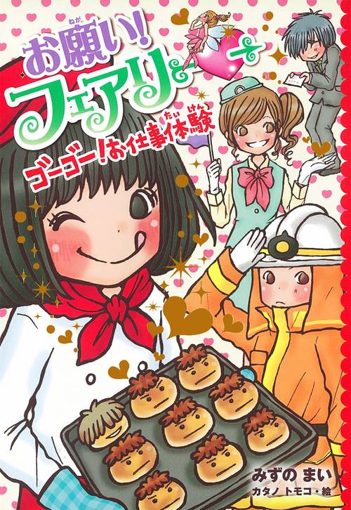 お願い!フェアリー 12