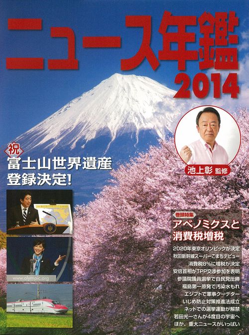 ニュース年鑑 2014