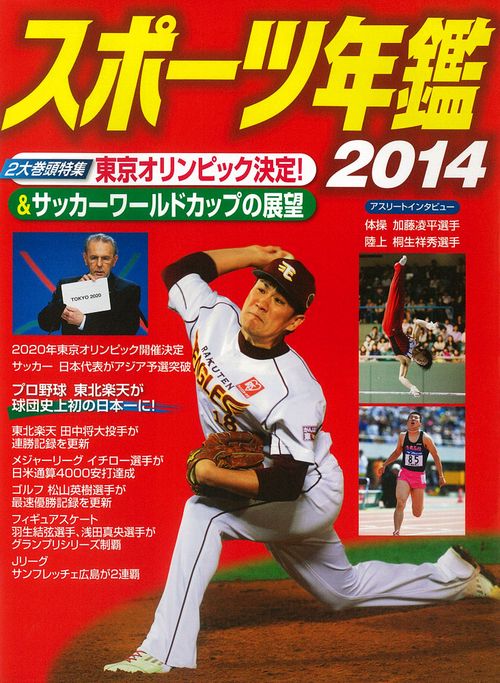 スポーツ年鑑 2014