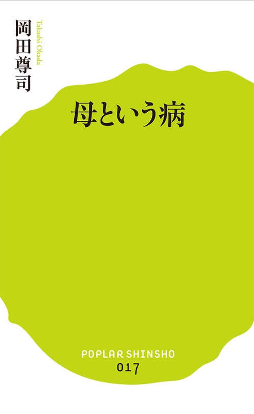 母という病