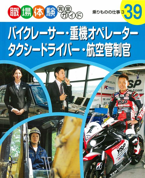 職場体験完全ガイド 39