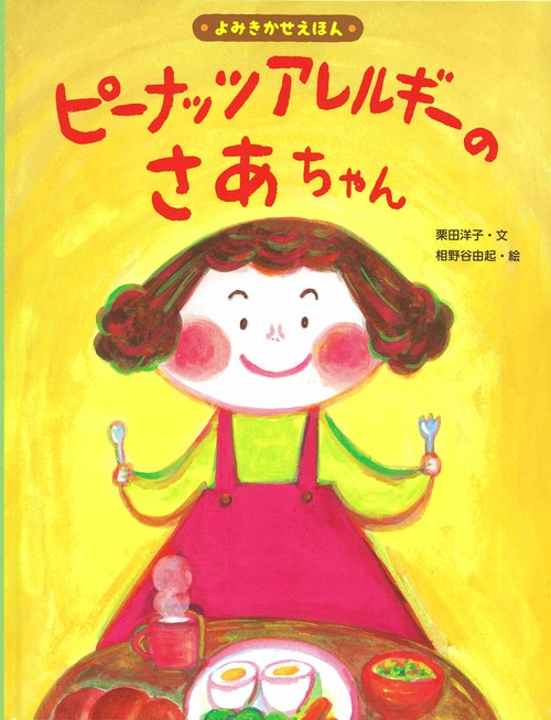 よくわかるこどものアレルギー 6