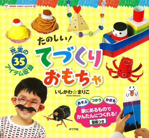 おりがみ・こうさく★ミニブック 6