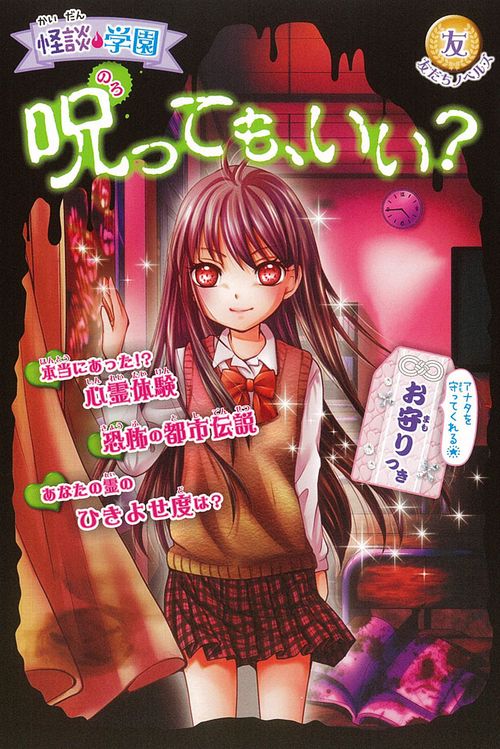 呪っても、いい?