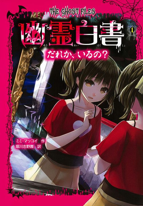 幽霊白書 1