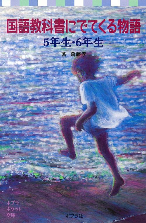 国語教科書にでてくる物語　５年生・６年生