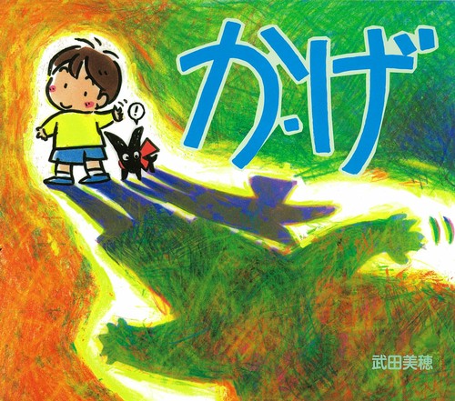 か・げ