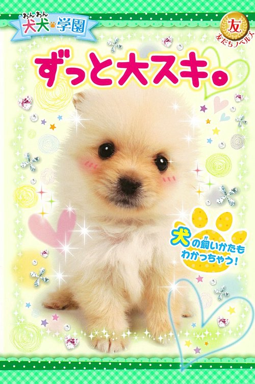 ずっと大スキ。