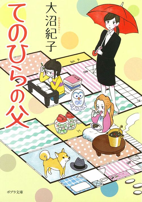 てのひらの父