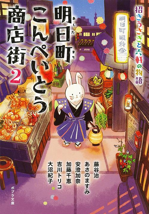 明日町こんぺいとう商店街２