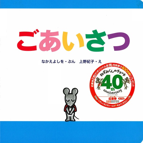 ごあいさつ