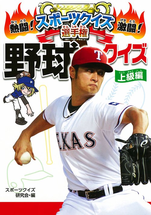 熱闘!激闘!スポーツクイズ選手権 6