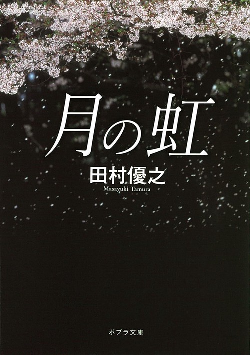 月の虹