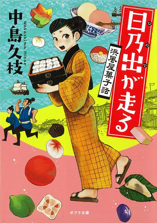 日乃出が走る