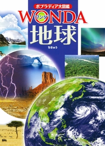 地球