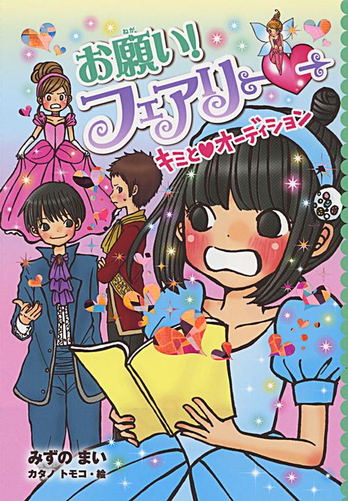 お願い!フェアリー 13
