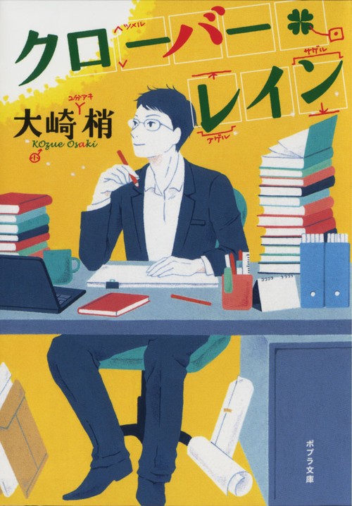 クローバー・レイン