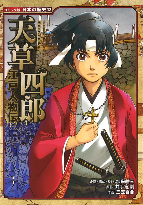 天草四郎