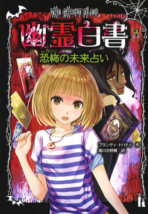幽霊白書 3